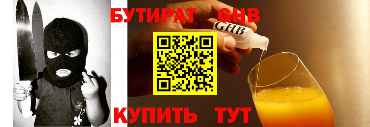 Бутират  Вход с VPN  Кисловодск  Бутират BDO 